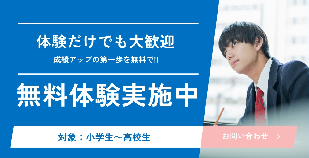 無料体験実施中