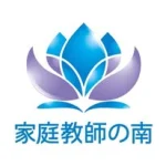 家庭教師の南【公式】中高大受験対策
